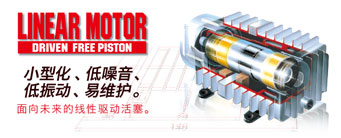 LINEAR MOTOR 小型化，低噪音，低振動(dòng)，易維護(hù)。
